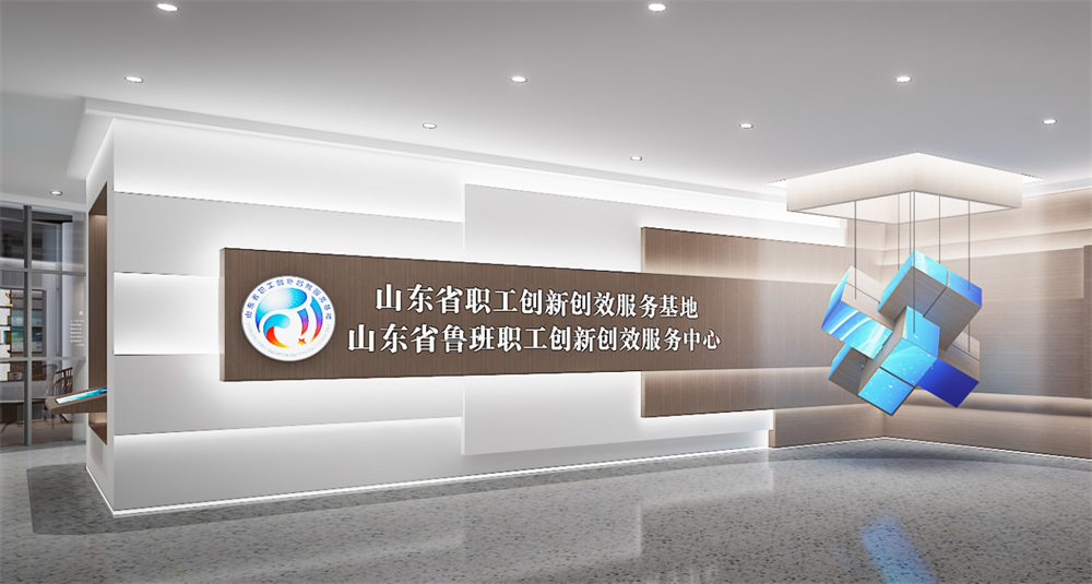 匠心筑梦 创新发展 —山东省职工创新创效服务基地