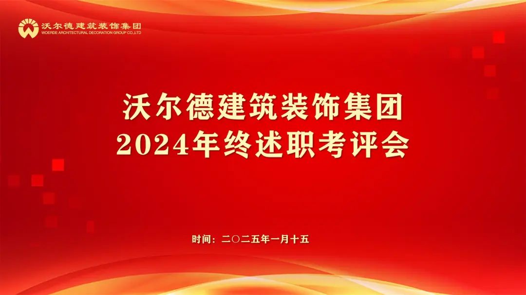 k1体育十年品牌值得信赖2024年终述职考评会圆满召开